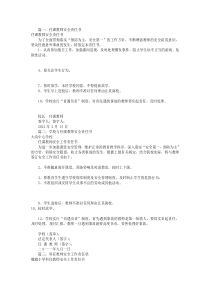 科任教师安全责任书(共8篇)
