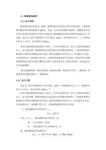 铁碳微电解