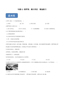 2020年中考地理复习专题12-走进国家(俄罗斯、澳大利亚)专项训练(原卷版)