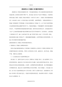屋面防水工程施工工艺流程及质量控制要点