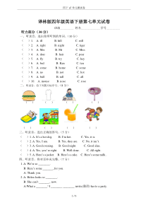 四下u7单元测试卷