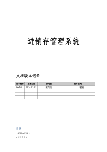 进销存管理系统设计专业技术方案
