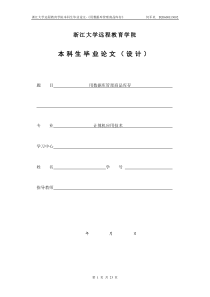 浙大远程计算机专业毕业论文格式规范参考111