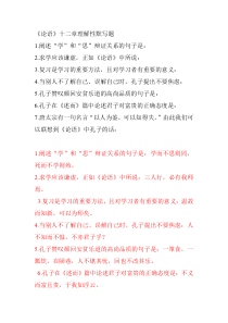 论语十二章理解性默写题及谜底