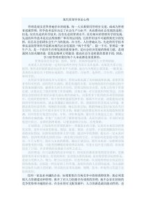 现代管理学导论心得