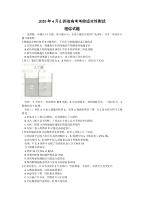 2020年4月山西省高考考前适应性测试理综生物试题-word含答案解析扫描版