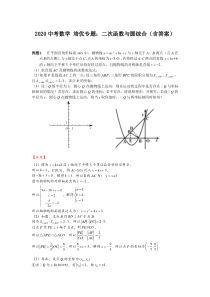 2020中考数学-二次函数培优专题：二次函数与圆综合(含答案)