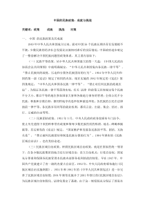 中国的民族政策
