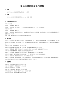 接地电阻测试仪操作规程