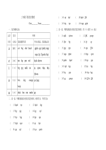三年级下册语音整理及练习