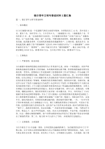 银行青年文明号事迹材料3篇汇集