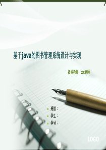 图书管理系统毕业论文答辩ppt课件