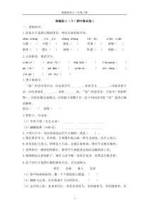 部编版语文三年级下册期中测试卷(共两套-含答案)