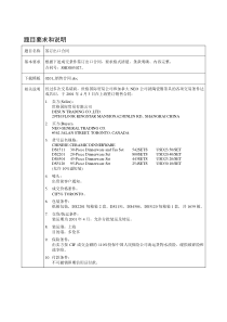 出口合同签订2(外贸函电实习平台)