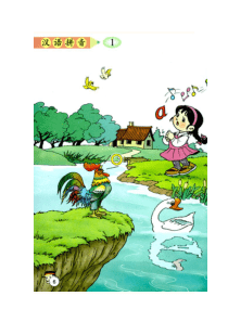 小学一年级拼音教材