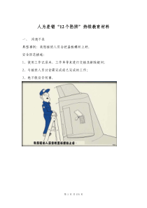 人为因素12个陷阱
