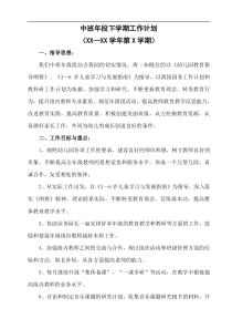 幼儿园中班年段下学期工作计划