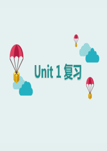 五年级上册英语期末复习Unit1(人教版PEP)全面版