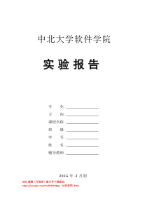 中北大学软件学院软件建模技术UML实验报告全套无敌版(附源文件)