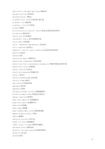 药学专业词汇英文