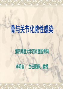 骨关节感染2