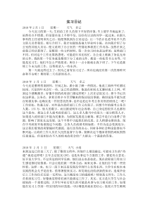 行政法实习日记--完整版