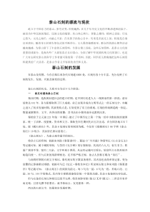 泰山石刻文化