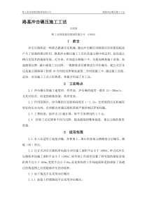 路基冲击碾压施工工法