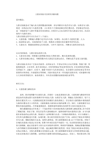 人脸识别技术及研究关键问题