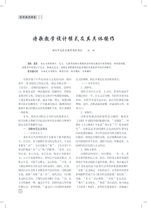 诗歌教学设计模式及其具体操作