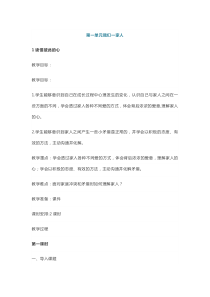 五年级下道德与法治教学设计