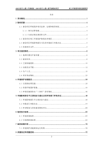 4000吨年2-氯-5-甲基吡啶、4000吨年2-氯-5-氯甲基吡啶项
