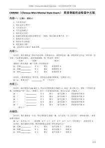 中文版CMMSE(Chinese-Mini-Mental-State-Exam)-简易智能状态检查中