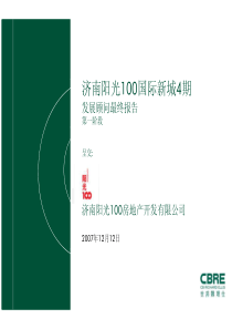 世邦魏理仕_济南阳光100国际新城4期发展顾问最终报告_230P