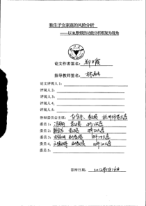独生子女家庭的风险分析--以R默顿的功能分析框架为视