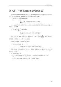 一致收敛的概念和判别法