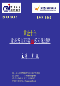 业态发展趋势和多元化战略