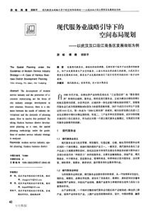 业战略引导下的空间布局规划——以武汉汉口沿江商务区发展规划为
