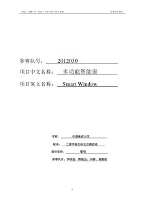 多功能智能窗设计报告