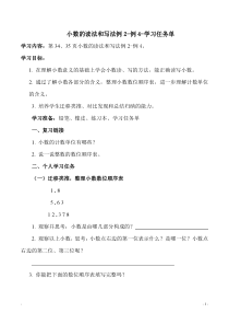小数的读法和写法例2学习单(1)