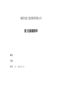 环境因素识别及风险评价表（DOC34页）