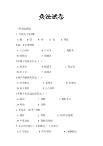 灸法试卷