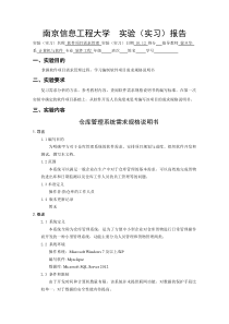 软件项目需求管理实验2