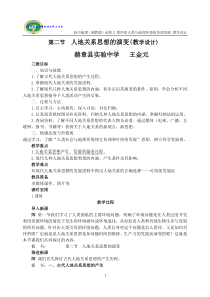4.2人地关系思想的演变(教学设计)