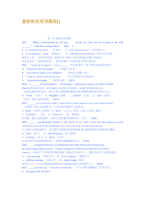 最新轮机英语题库
