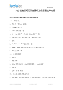 纯水机安装标准规范及步骤