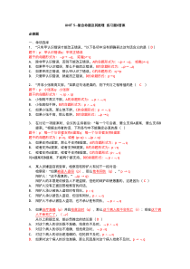 【逻辑学】复合命题及其推理-练习题II答案