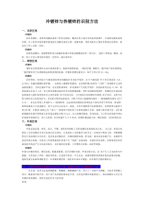 冷镀锌与热镀锌的识别方法
