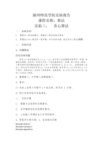 贪心算法及其应用