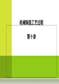 第十讲残余应力-精品